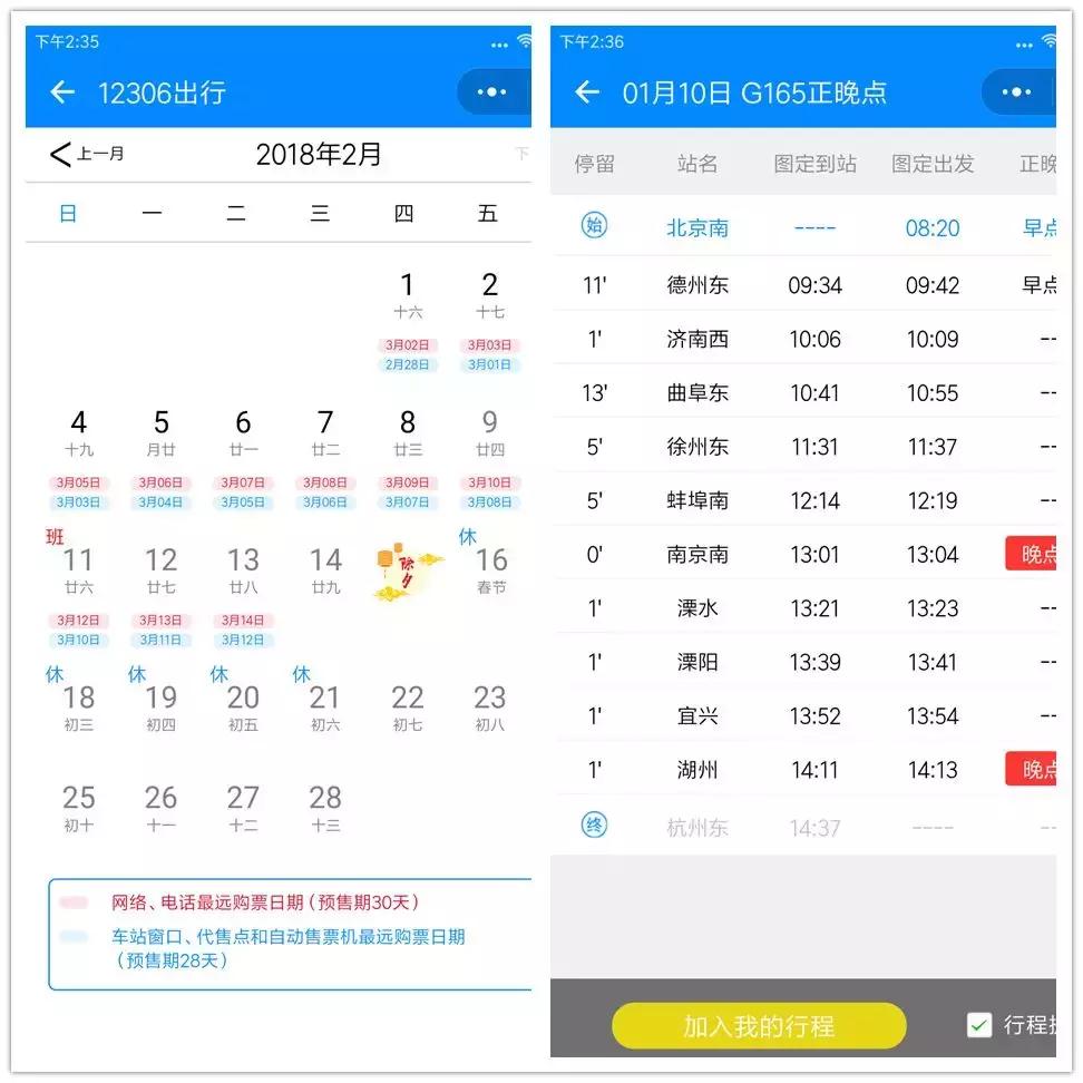 春运抢票技巧小程序,小程序春运抢票