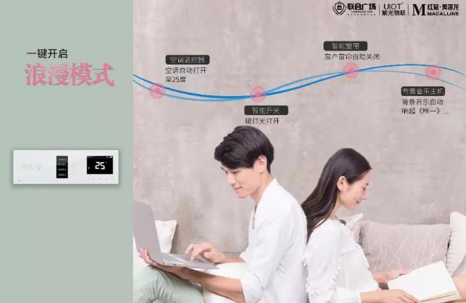 uiot紫光物联全屋智能,uiot紫光物联怎么样