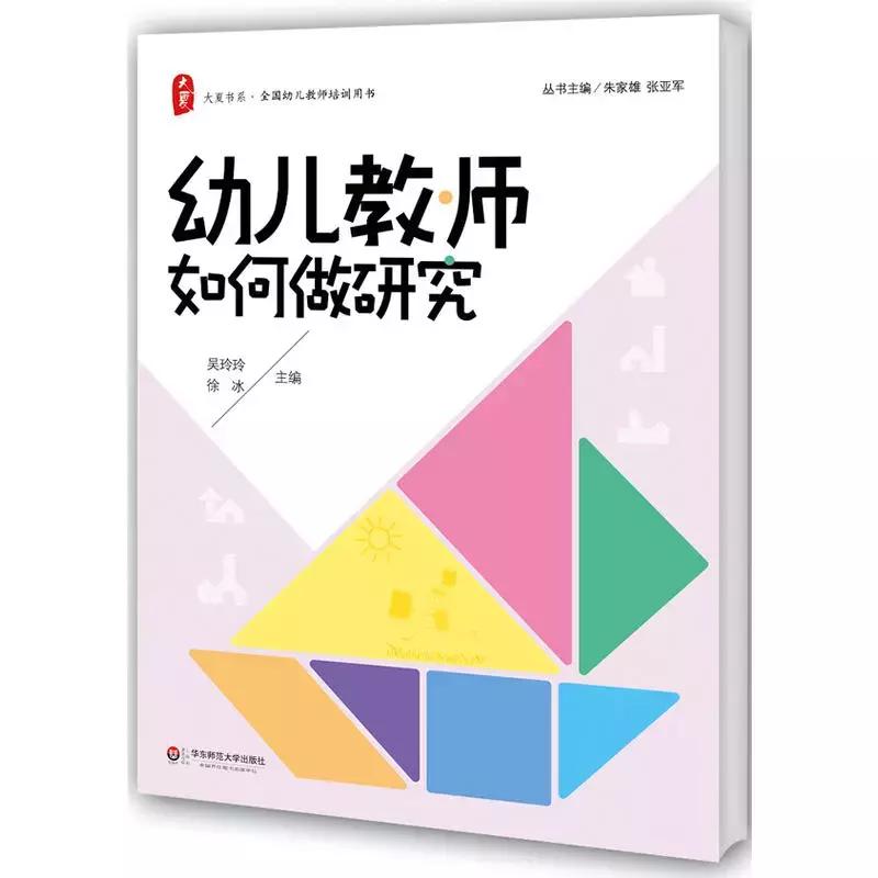 新手幼师书单怎么写好一点,适合正在学习幼师学生读的书
