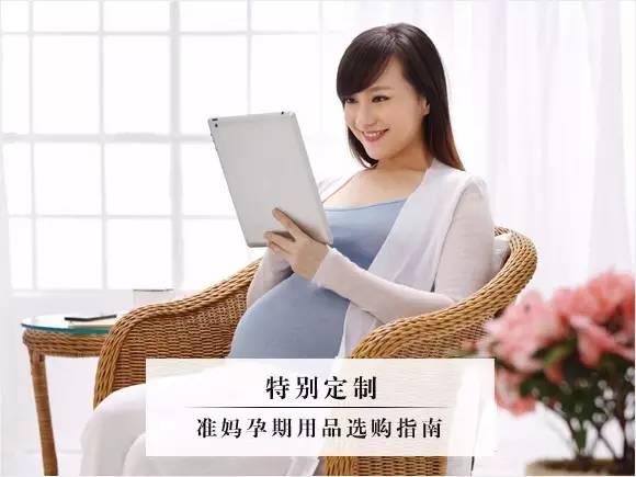 孕期购物必备品,孕期用品