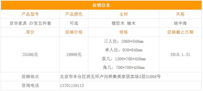 京华家具地中海风格沙发5件套19900元