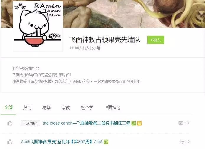 中国认可飞天面条神教吗,飞天面条神教是什么