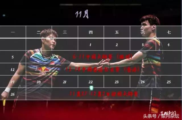 世界羽联赛程表2018,2019世界羽联巡回赛总决赛纪念品