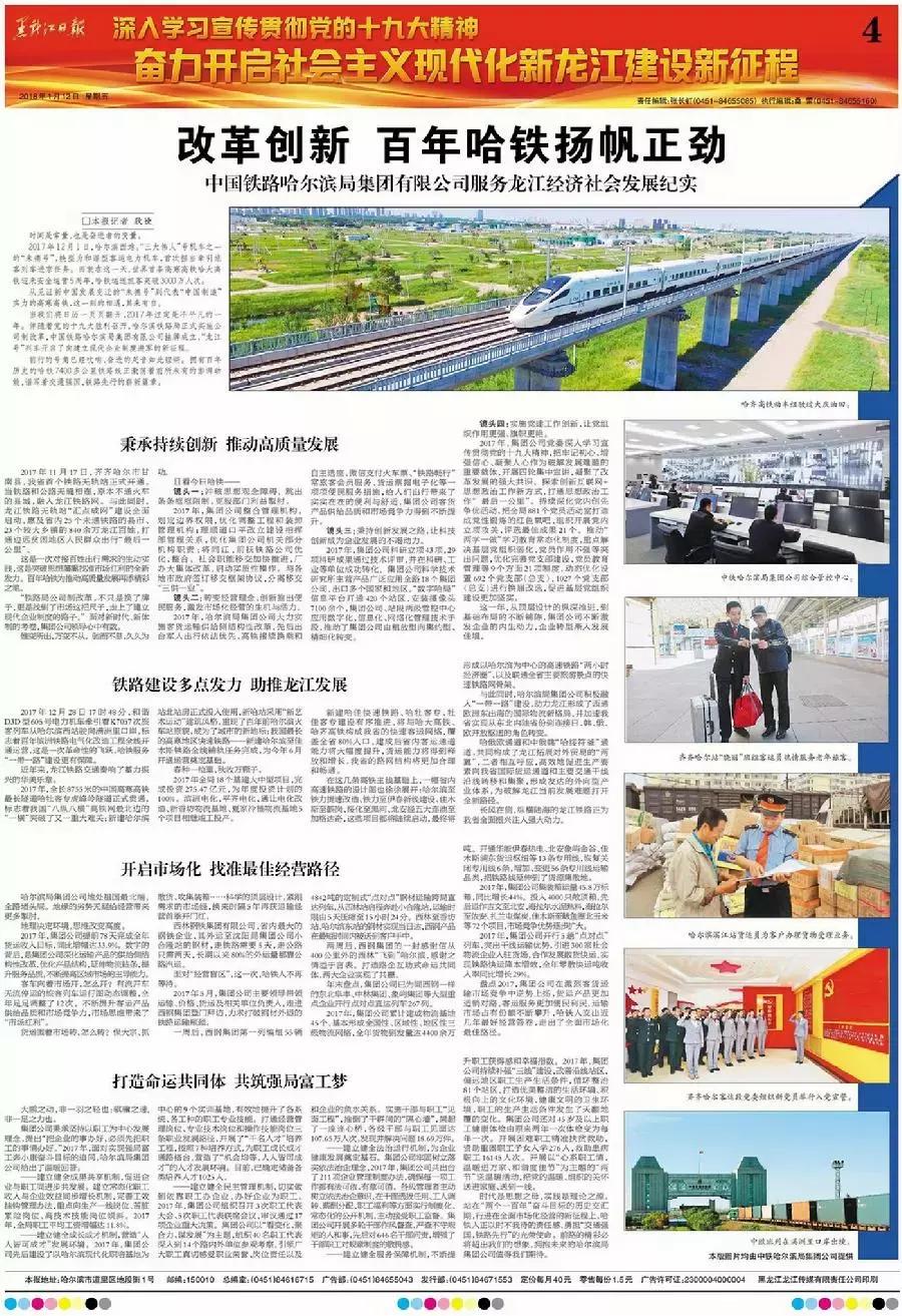 哈尔滨铁路集团公司最新消息,中国铁路哈尔滨局集团有限公司