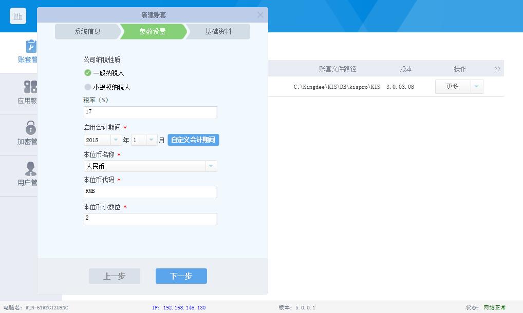 金蝶财务软件怎样建账套,金蝶财务软件账套设置教程