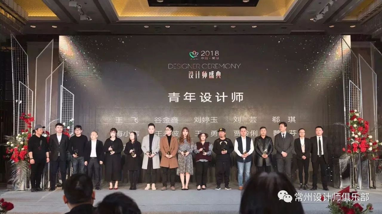 设计自由，灵感先行-2018中国·常州设计师盛典荣耀举行