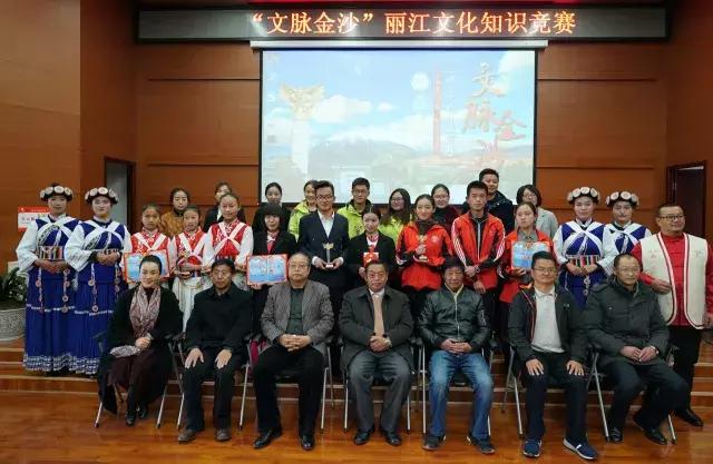 “文脉金沙”丽江文化知识竞赛，谁更胜一筹？