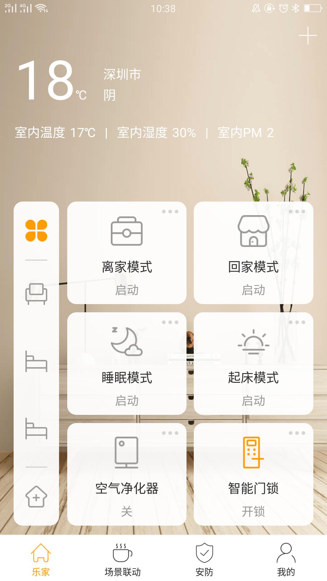 谁是您新年的贴心门神，有了乐居智能指纹锁就放心了