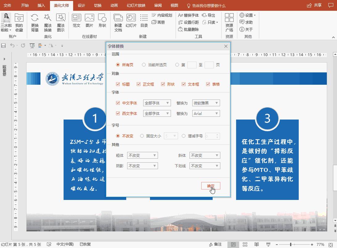 ppt替换字体单字节,PPT替换字体颜色