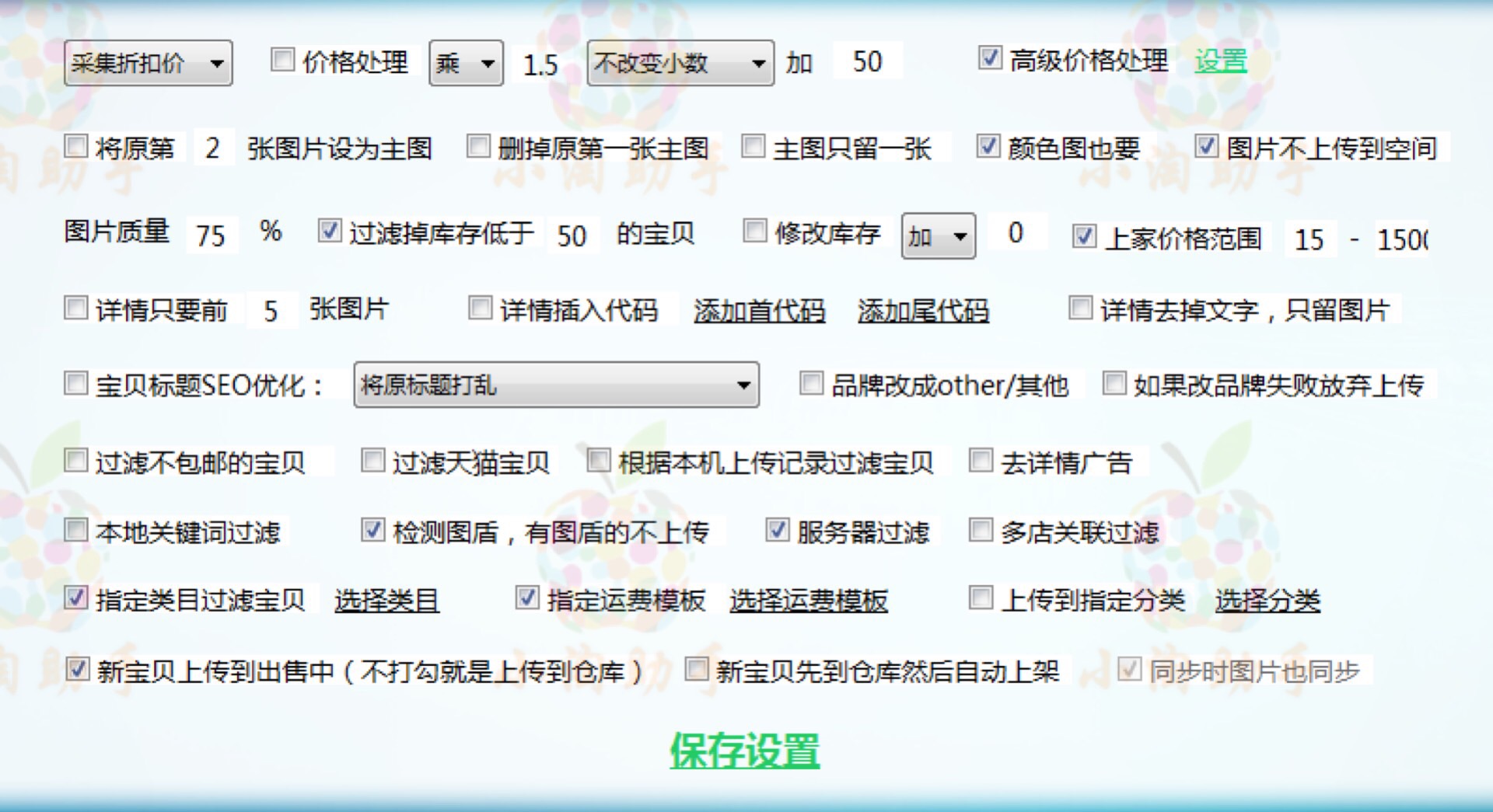 用小淘助手操作的店铺如何定价如何避免违规