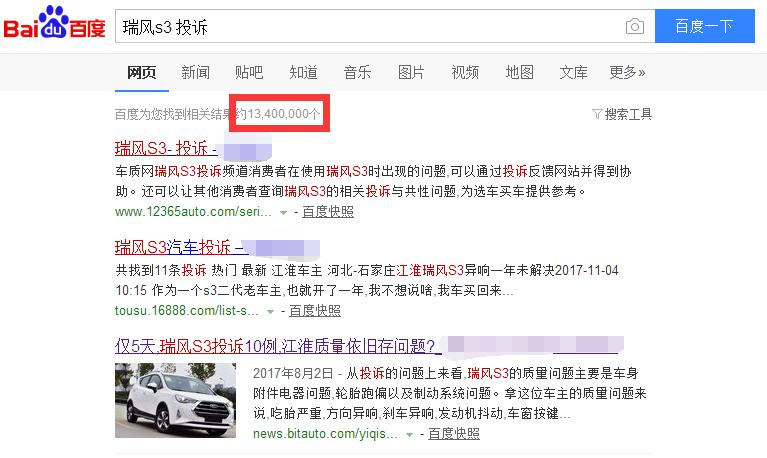 江淮瑞风s3二手车质量通病,江淮瑞风s3投诉