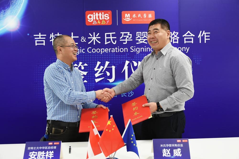 吉特士与米氏孕婴达成战略合作，为吉特士长足发展锦上添花