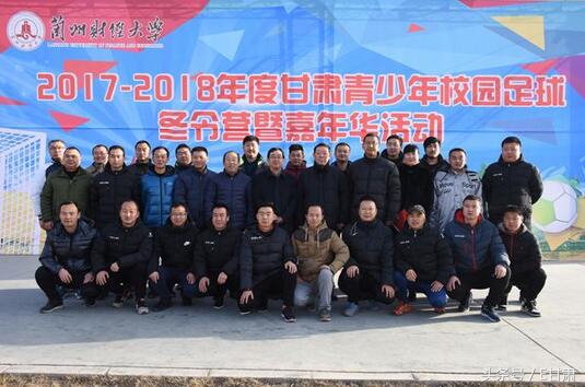 甘肃省校园足球联赛和少年锦标赛,甘肃足球夏令营青少年联赛