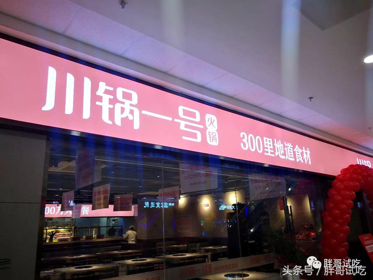 胖哥试吃——万达的川锅一号