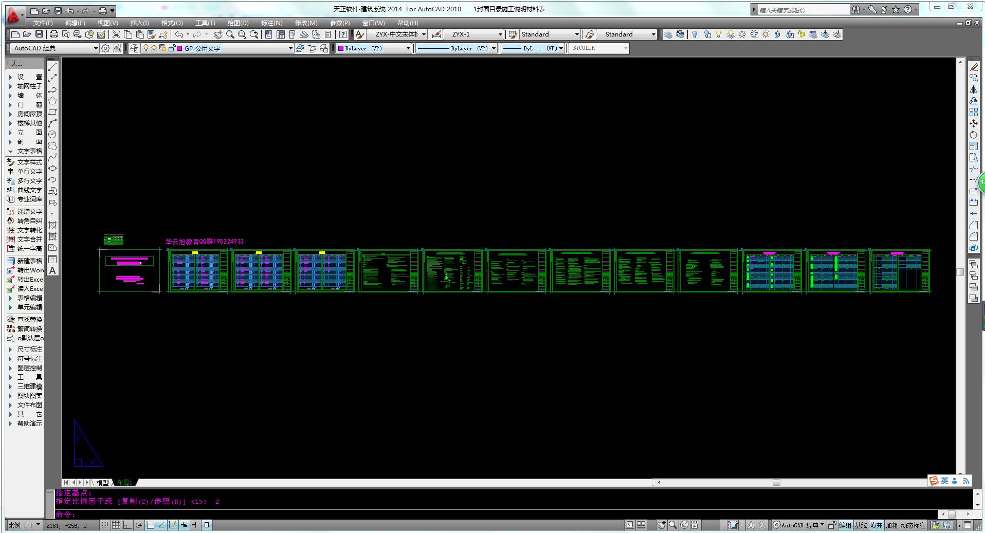 天正cad教学零基础入门书,天正cad教学零基础入门绘图