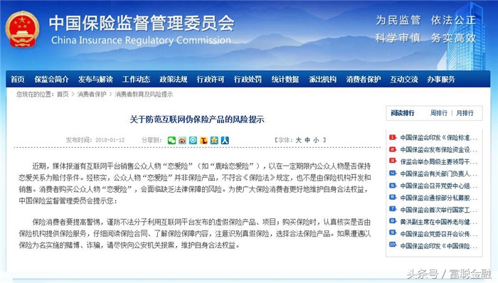 情人节前，“鹿晗恋爱险”被保监会点名痛批！