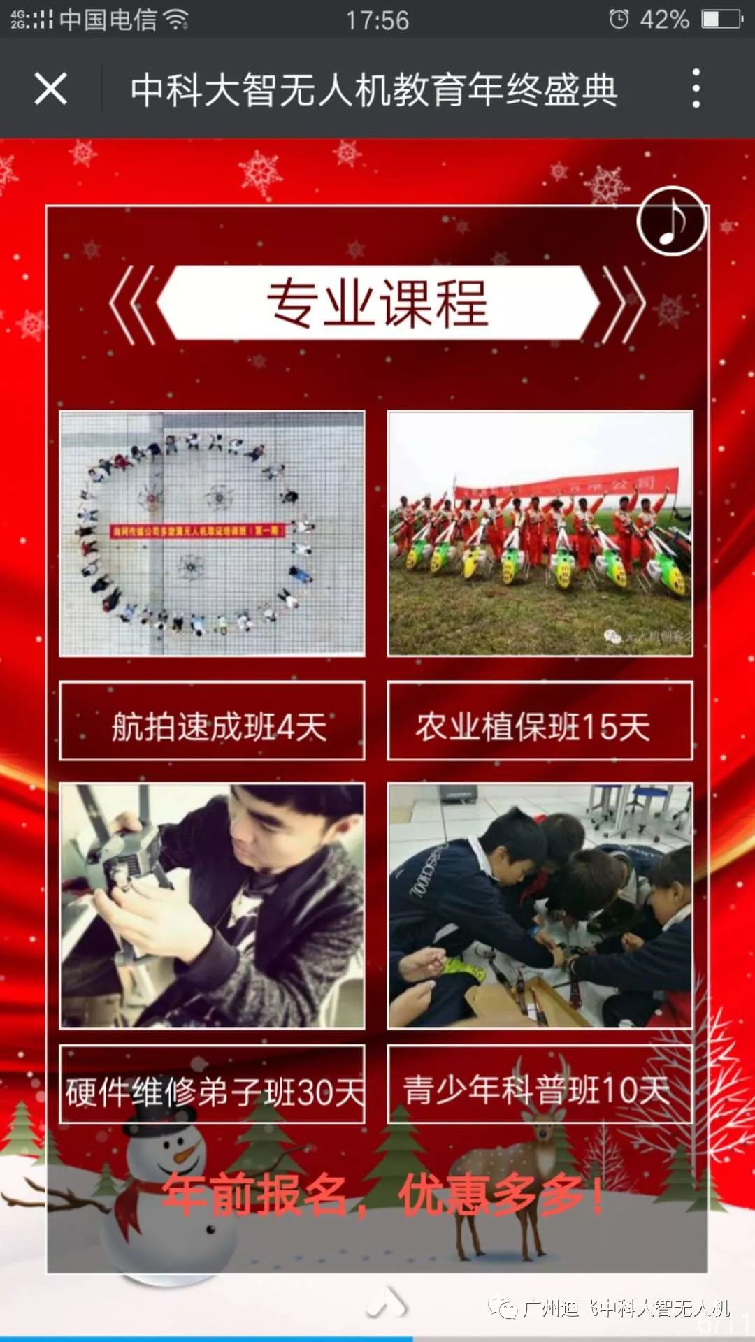 华越中科大智无人机教育年末钜惠活动只剩3天啦!