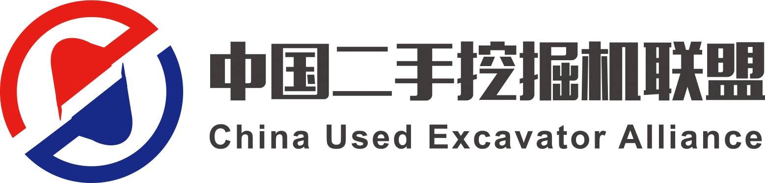 对不起,我要退出中国二手挖掘机联盟了