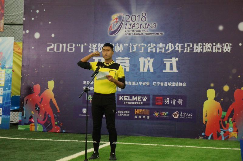 广泽贺岁杯,广泽贺岁杯足球比赛