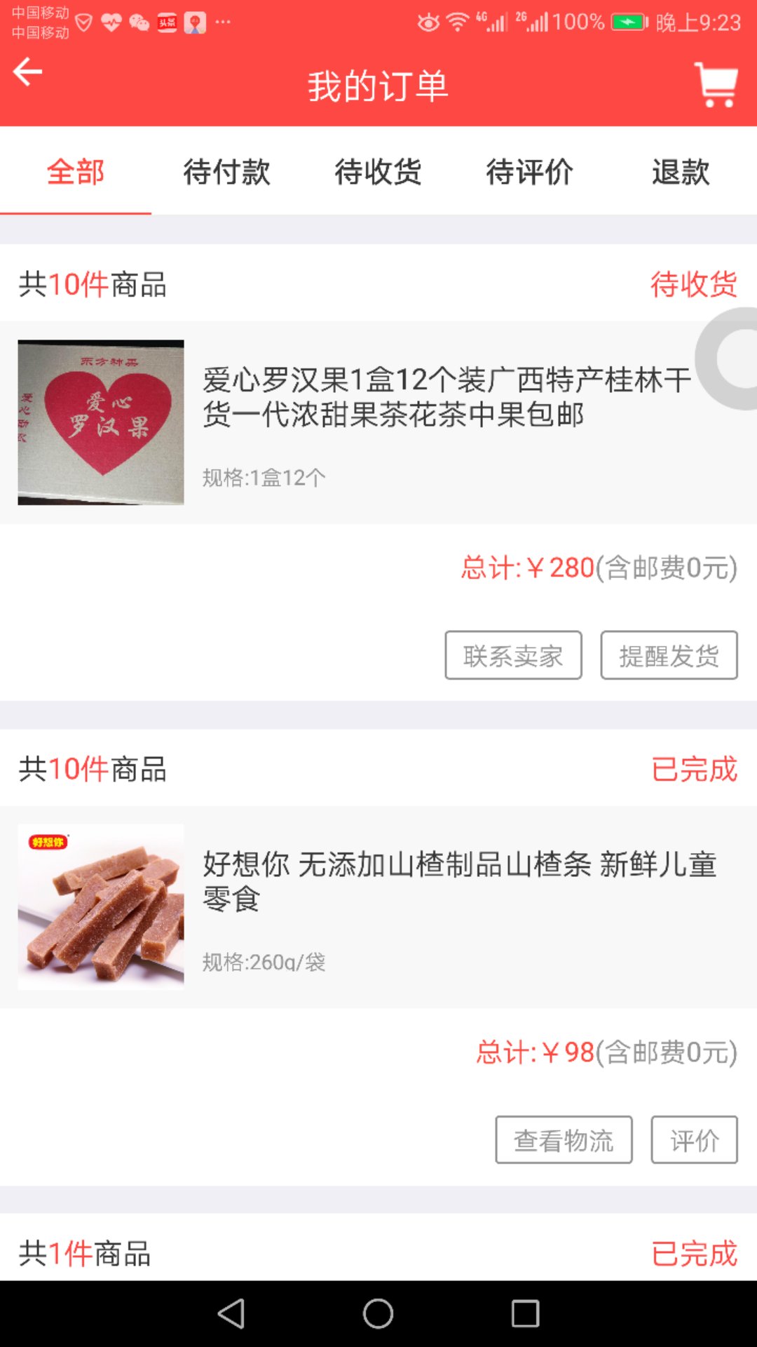 爱心助农滞销果变畅销果,爱心助农行水果滞销