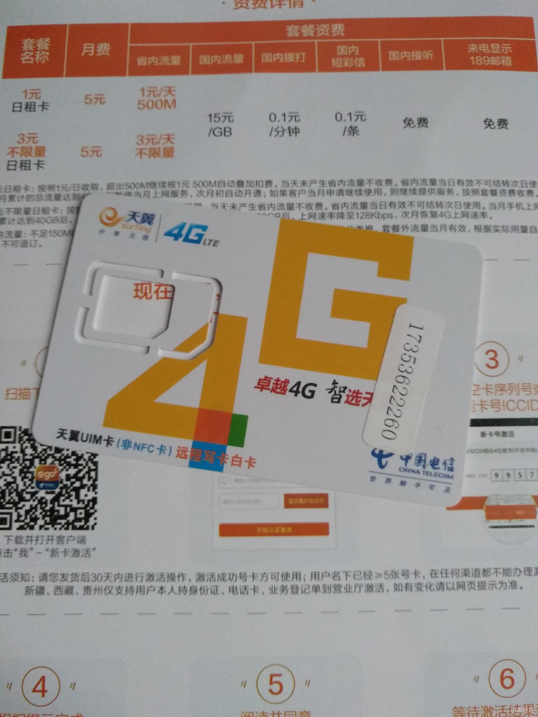 米粉卡日租卡全国流量,米粉日租卡3元不限流量