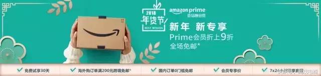 亚马逊中国发布2017跨境电商报告，Prime已在中国遍地开花
