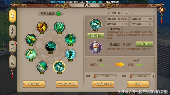 天龙八部3丐帮棒打,天龙八部手游丐帮指点英雄搭配