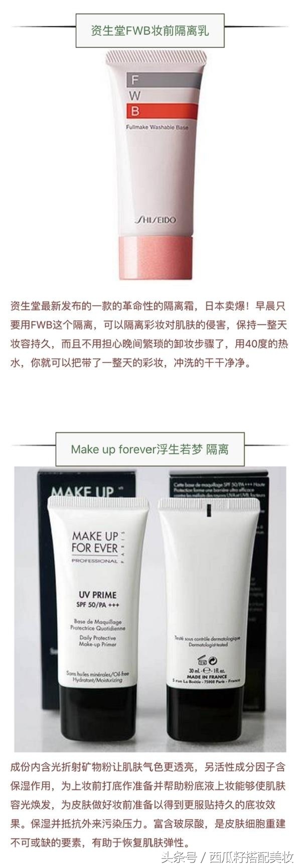 「隔离霜」针对皮肤暗沉红印的15大妆前隔离