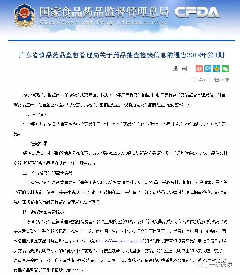 七批次不合格药品,3批次不合格药品曝光