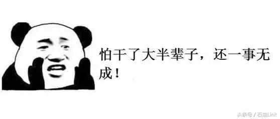 盘点石油人的8大辛酸,在油田上班的你中了几条?