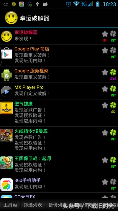 玩机达人所说的安卓手机必备软件幸运破解器，到底凭什么