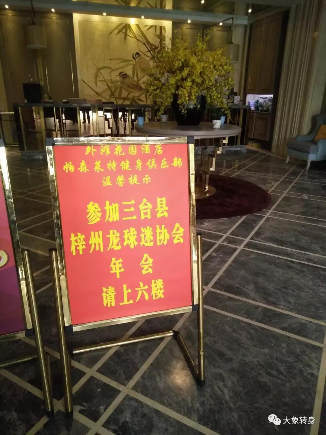 为你们自豪，梓州龙！——2017梓州龙球迷协会年会后记