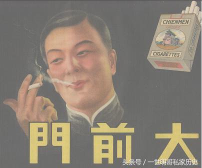 “大人物吸大前门落落大方”:简述“大前门”创牌100年