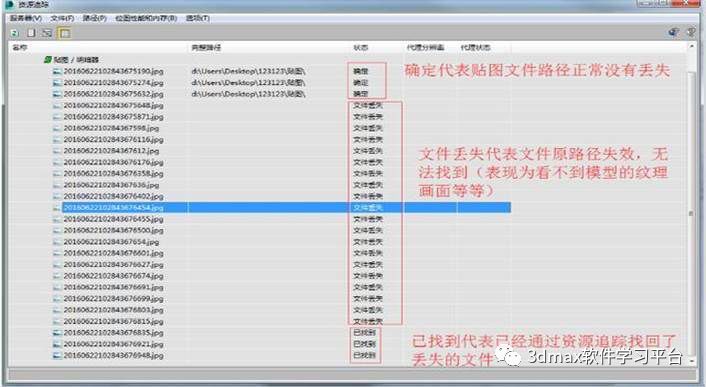 3dmax临时库材质丢失,3dmax导入模型材质丢失怎么解决