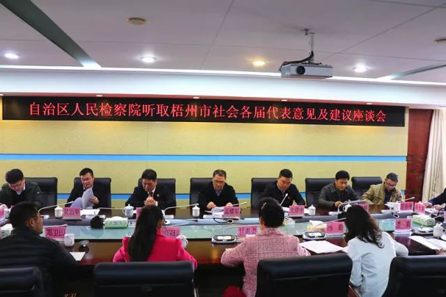 梧检微381期新年伊始，各界代表为广西检察工作“问诊把脉”！