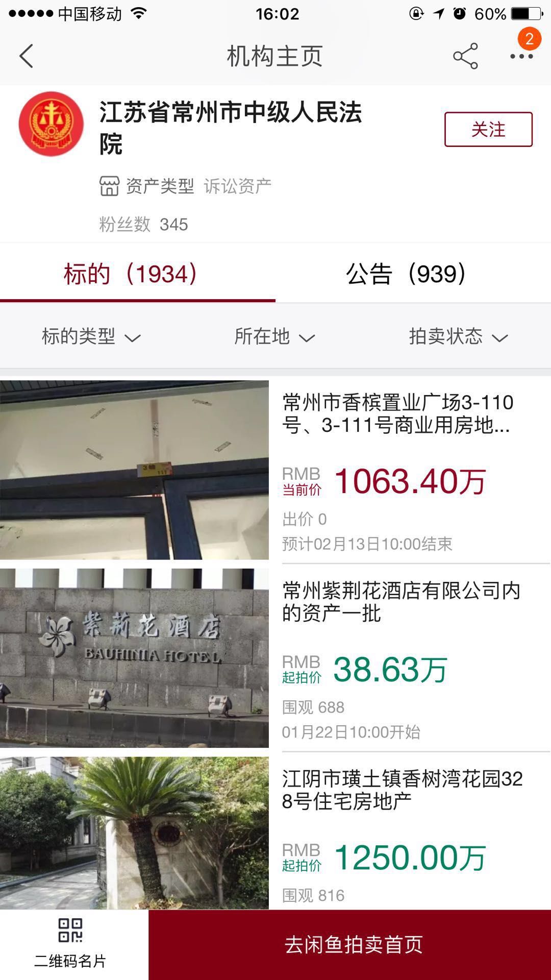 淘宝拍卖网司法拍卖房产,办理网络司法拍卖