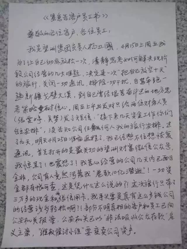 望洲财富案宣判结果,望洲财富案件最新消息