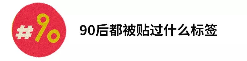 最后一批90后已告别18岁后,最后一批90后已经成年了吗