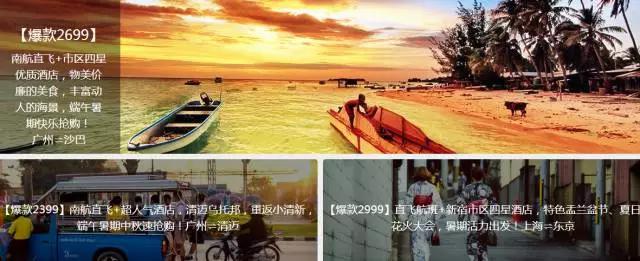 对话｜发现旅行：低价爆款的跨界移植