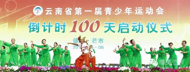 云南省第三届学生运动会倒计时,2021云南省青少年省运会