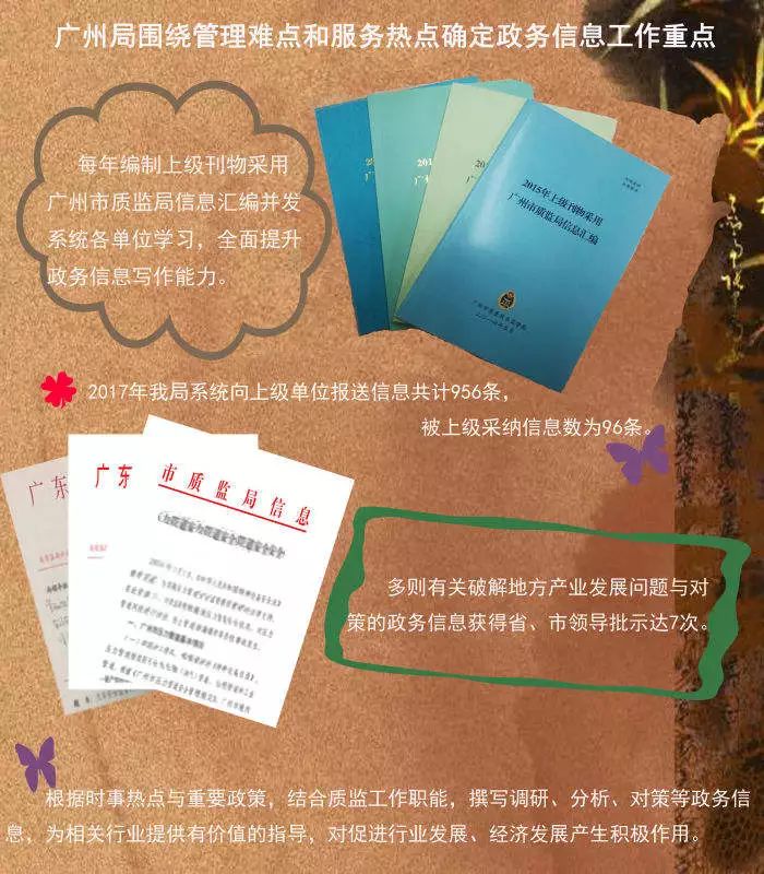 「质监看看」赞！广东省质监局政务信息连续两年全国质监系统第一！