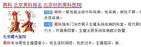 极限词、治愈率、竞价排名百度搜索“寻医问药”隐患多