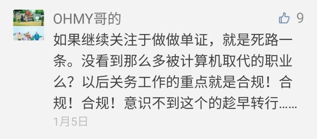 大事件!报关员的终结者来了!