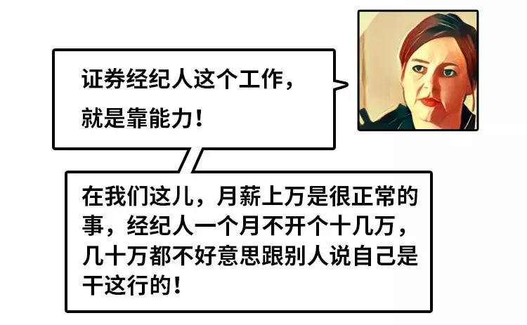 证券经纪人需要的常识,一个中介的自白