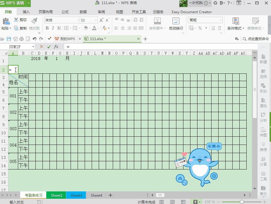 考勤表最炫酷,简单好学的自动考勤表