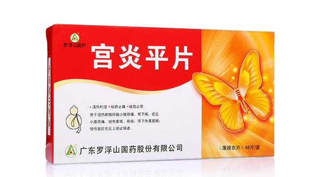 盆腔炎单方宫炎平可治愈吗,宫炎平片治盆腔炎吗