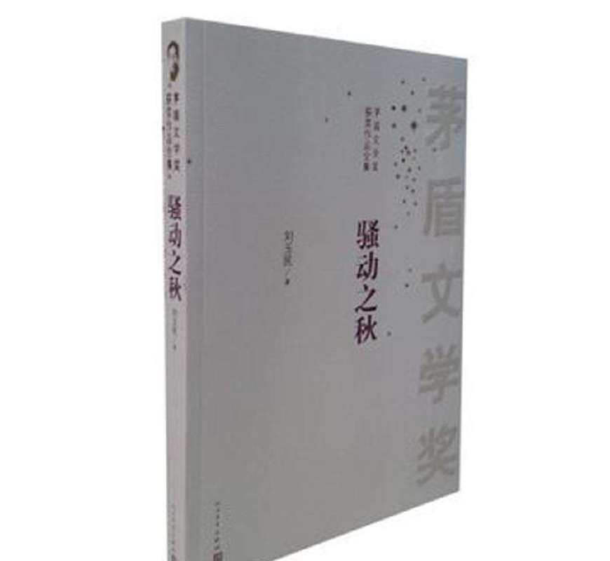第五届茅盾文学奖获奖篇目,历届茅盾文学奖获奖作品名单文库
