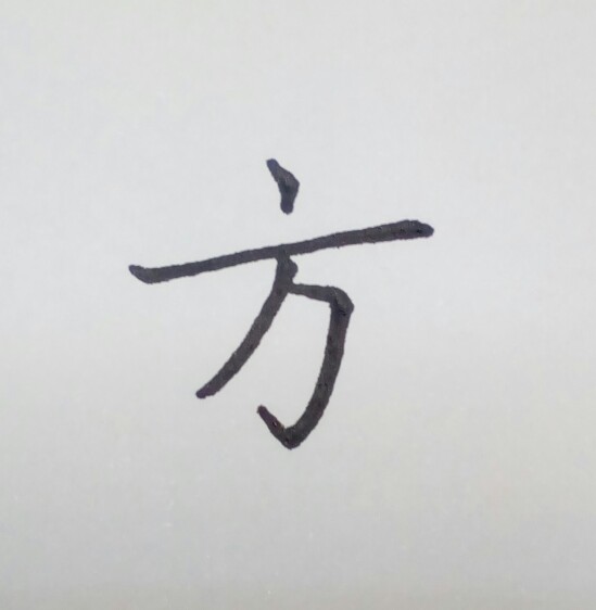 怎么写好钢笔字教学视频,三招写好钢笔字的作文