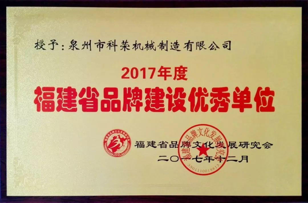 科荣机械：精工制造铸精品创新发展传捷报