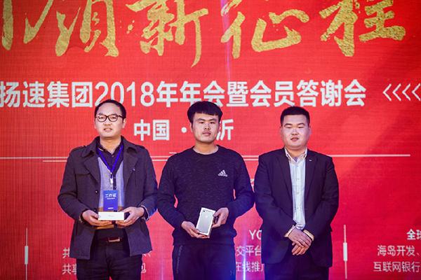 行动铸梦想引领新征程扬速集团2018年年会暨会员答谢会圆满举行